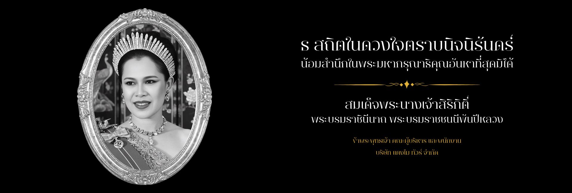 ไว้อาลัย