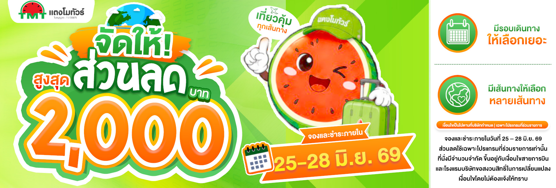 โปรบูธ งานไทยเที่ยวไทย ครั้งที่ 78