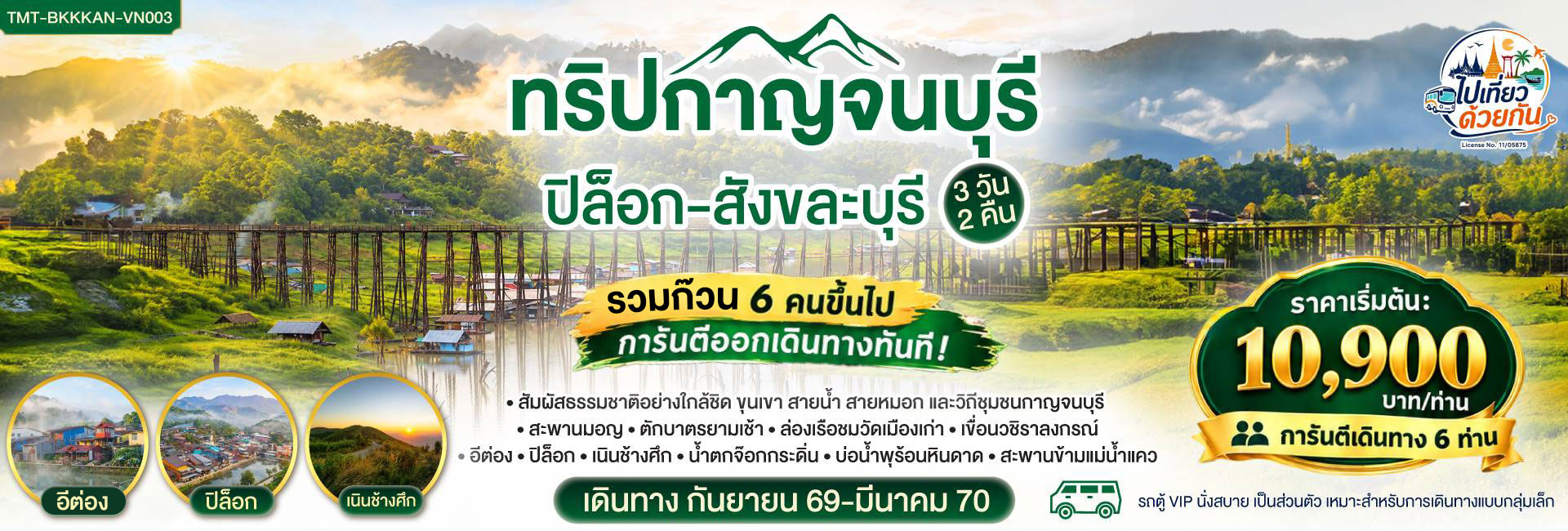 TMT-BKKKAN-VN003