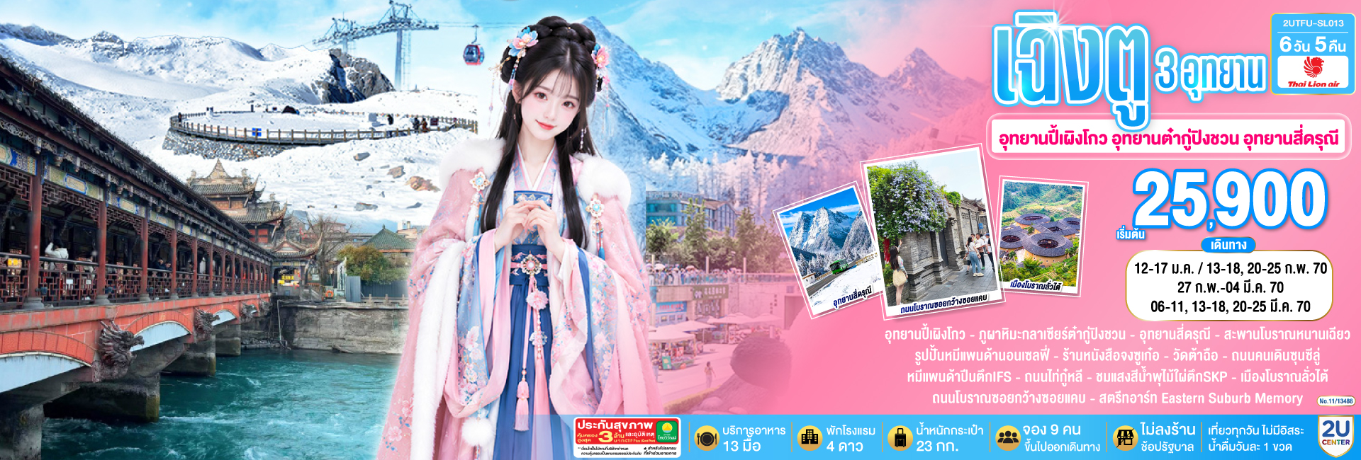2UTFU-SL013