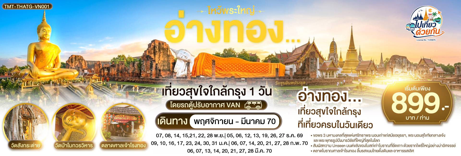 TMT-THATG-VN001