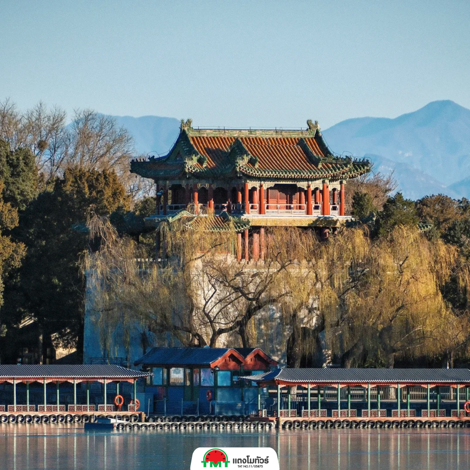 พระราชวังฤดูร้อนอวี้เหอหยวน