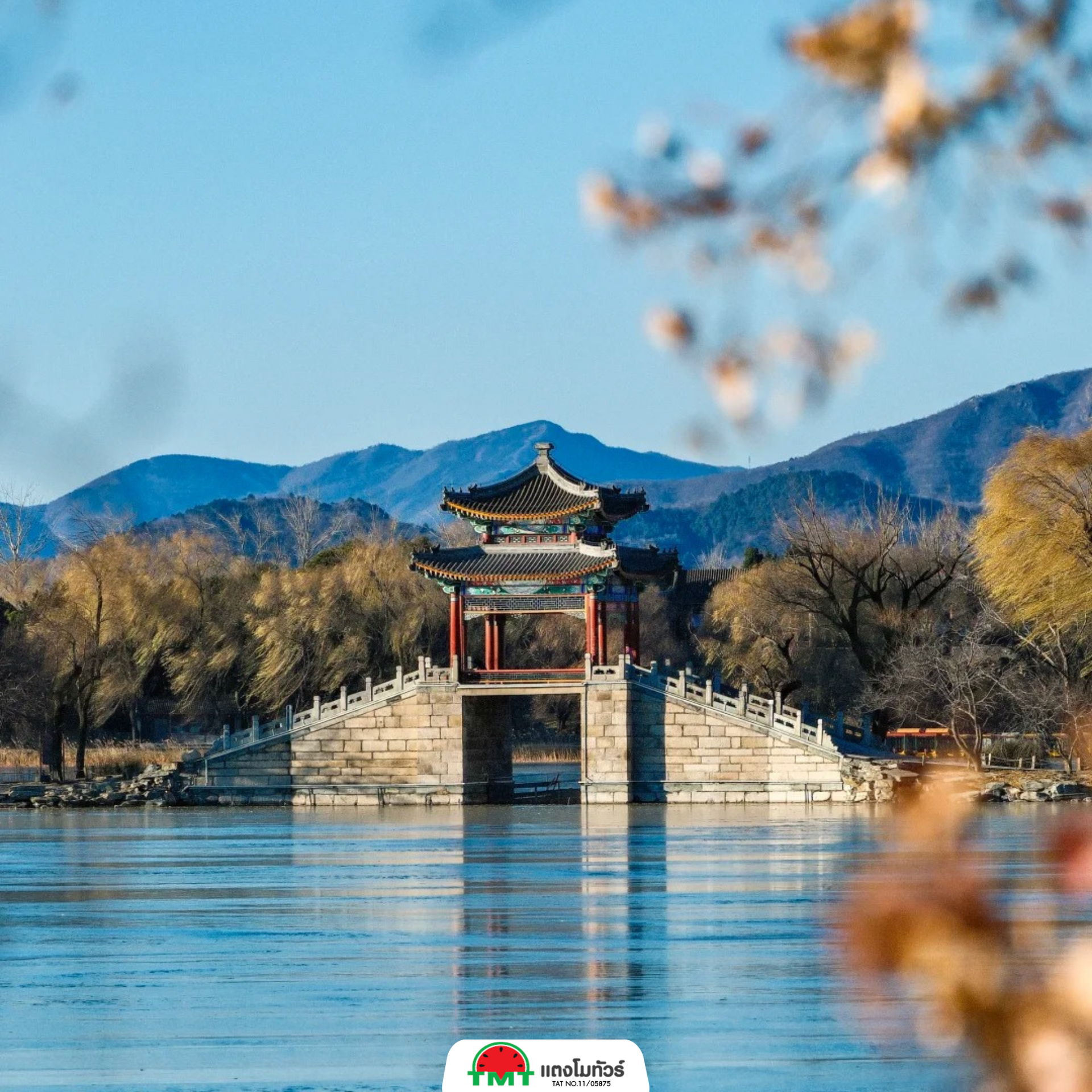 พระราชวังฤดูร้อนอวี้เหอหยวน