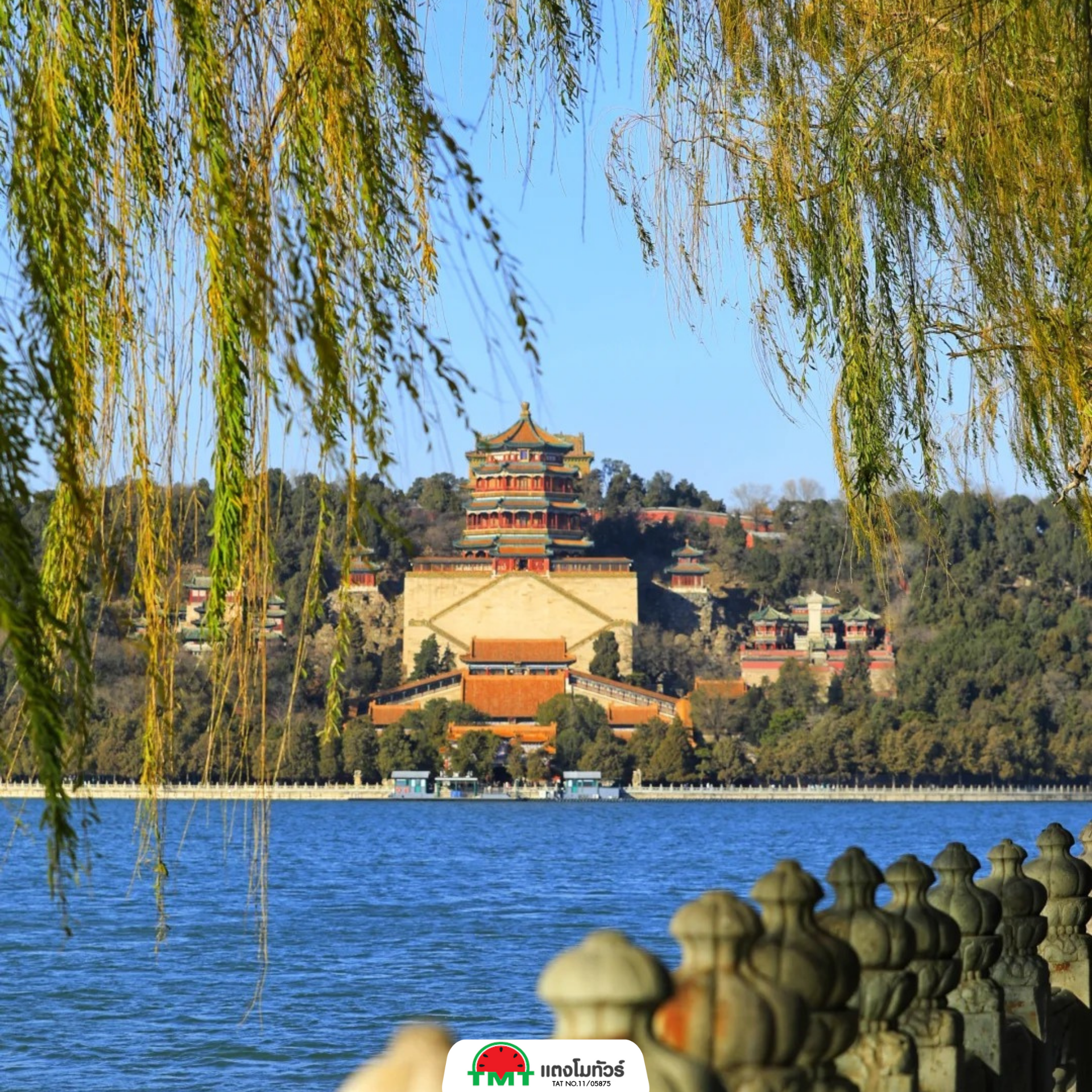 พระราชวังฤดูร้อนอวี้เหอหยวน