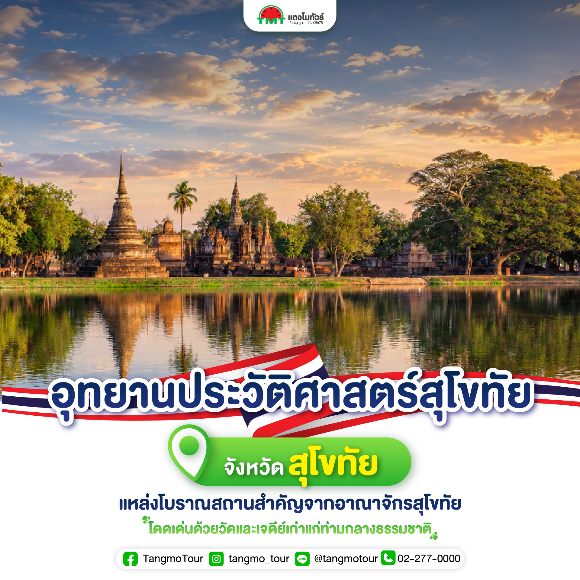 เมืองประวัติศาสตร์สุโขทัยและเมืองบริวาร