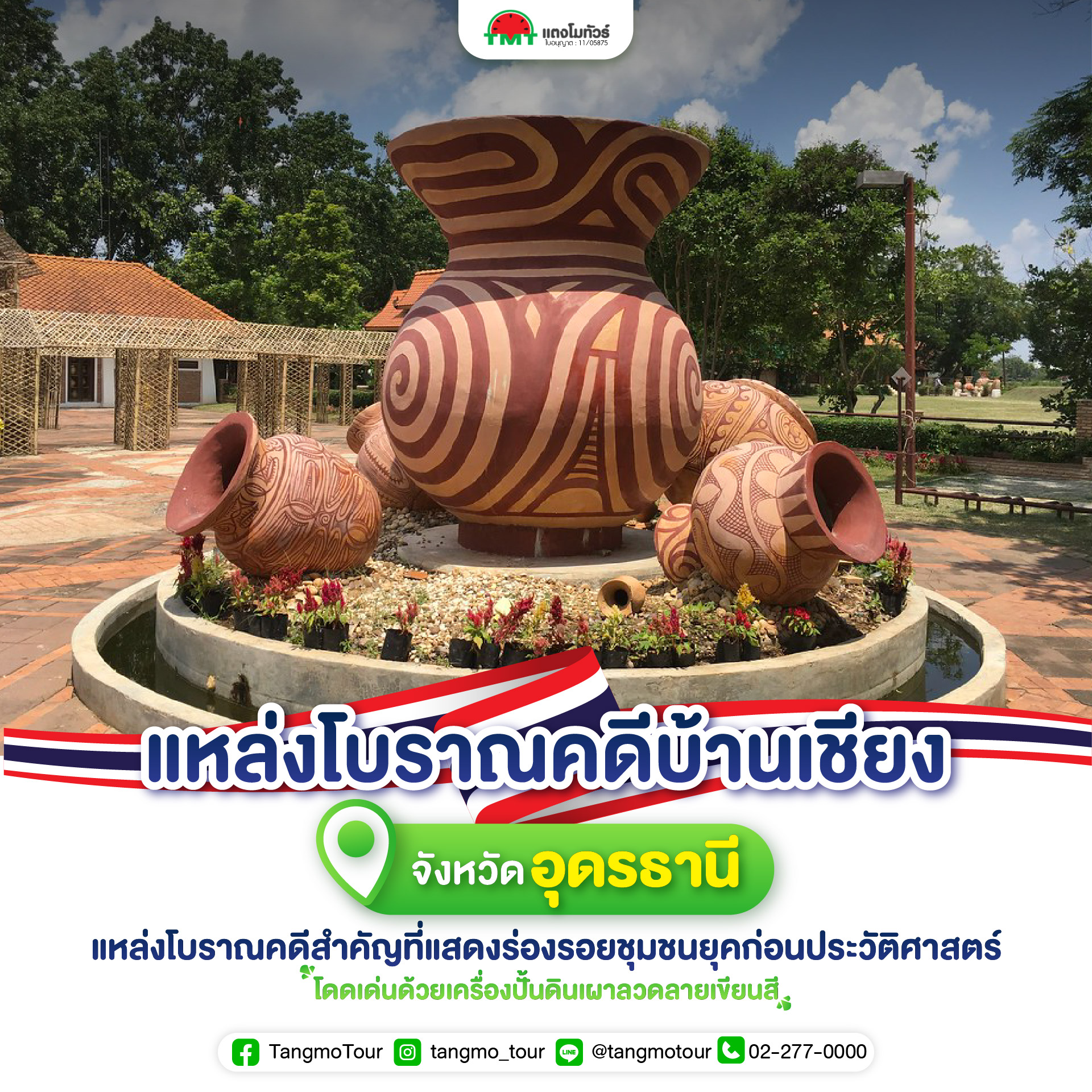 แหล่งโบราณคดีบ้านเชียง