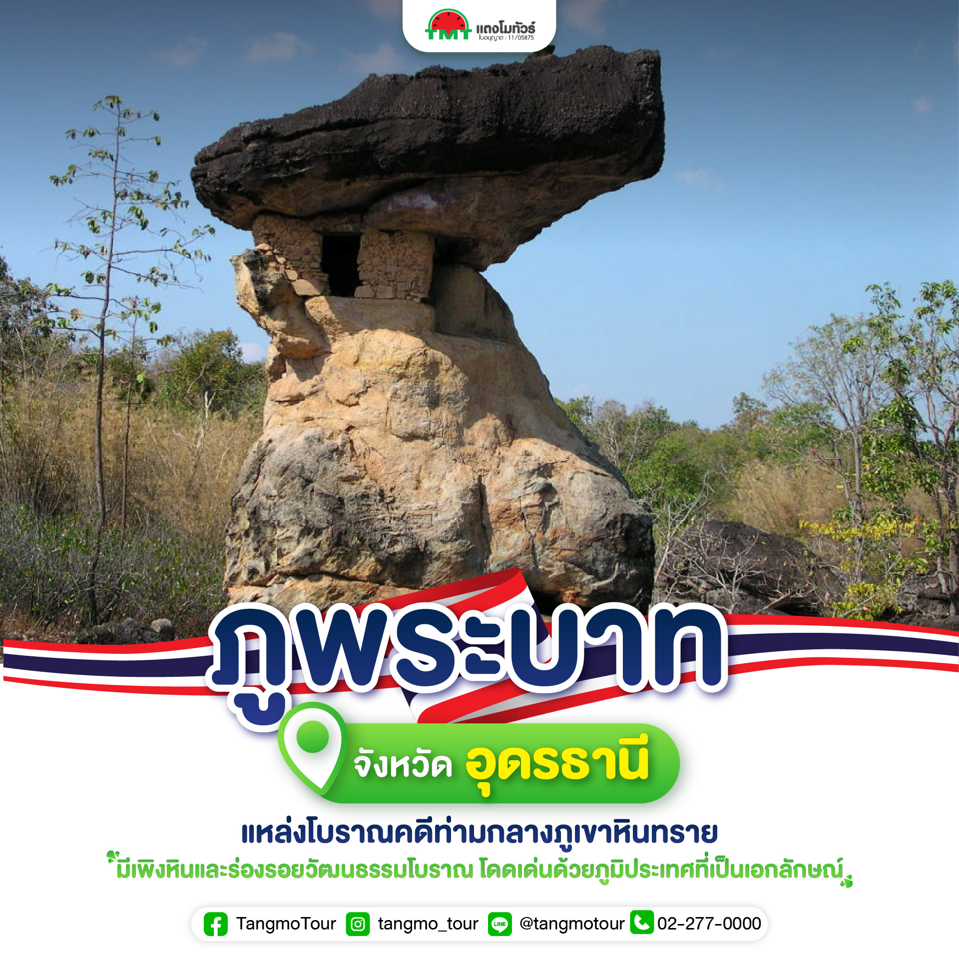 ภูพระบาท