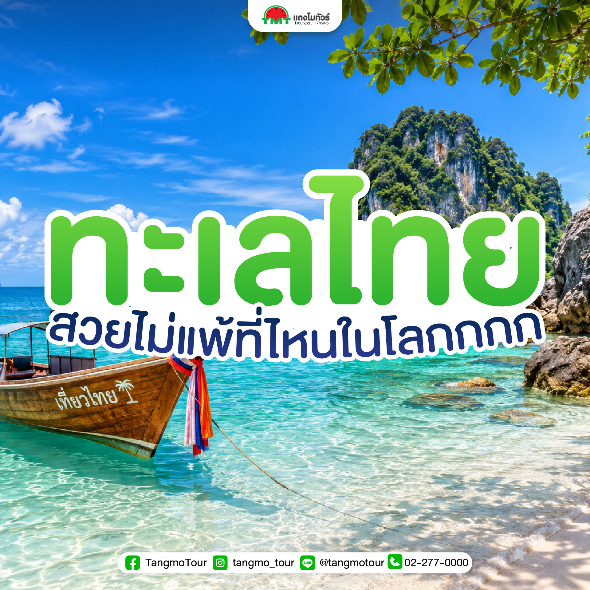 แนะนำ 5 เกาะสวยทะเลไทย เกาะหลีเป๊ะ สิมิลัน เกาะกูด เกาะเสม็ด และเกาะพะงัน รวมทะเลใส หาดสวย จุดดำน้ำ และที่เที่ยวพักผ่อนสำหรับสายทะเล