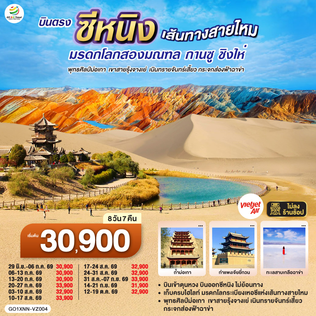 ครั้งหนึ่งในชีวิต... กับการเดินทางบนเส้นทางประวัติศาสตร์ที่โลกต้องจารึก 