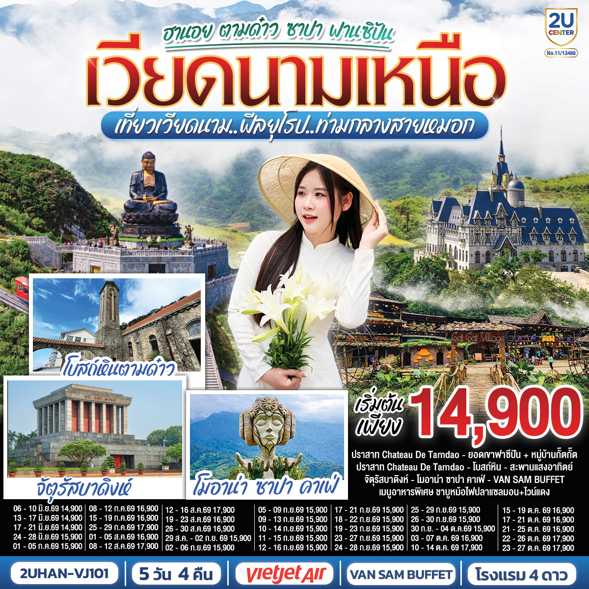 -พัก 3 เมือง บนซาปา 2 คืน  ตามด๋าว 1 คืน ฮานอย 1 คืน 
-เช็คอิน 2 คาเฟ่ดัง  โมอาน่า ซาปา คาเฟ่   และ  Gio Cafe  ตามด๋าว
-ชม จัตุรัสบาดิงห์ Ba Dinh Square
-ช้อปปิ้งย่านถนน 36 สายเก่า
-ชมหมูบ้านชาวเขากั๊ตกั๊ต