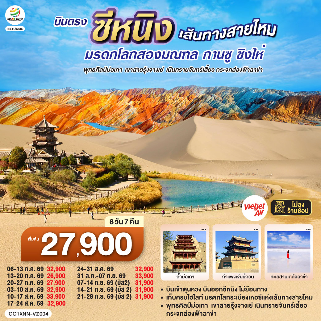 ครั้งหนึ่งในชีวิต... กับการเดินทางบนเส้นทางประวัติศาสตร์ที่โลกต้องจารึก 